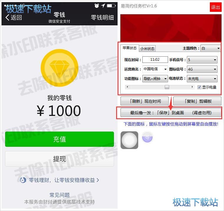 图：编辑微信零钱装B图片教程