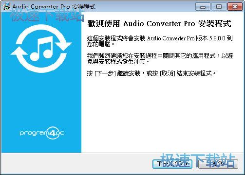 图：Audio Converter Pro安装教程