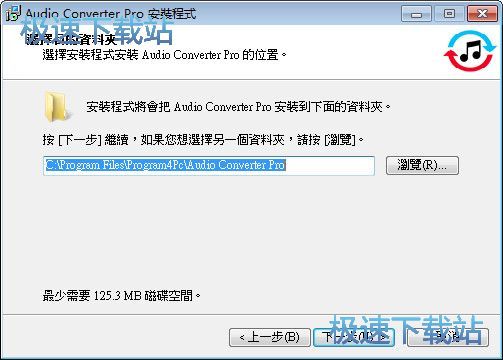 图：Audio Converter Pro安装教程