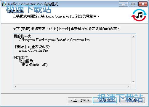 图：Audio Converter Pro安装教程