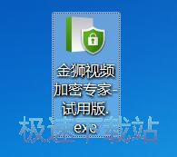 金狮视频加密专家安装教程