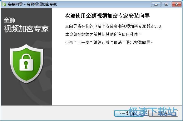 金狮视频加密专家安装教程