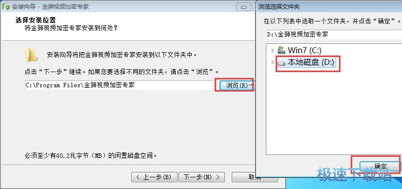 金狮视频加密专家安装教程