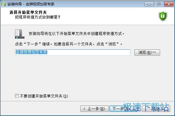 金狮视频加密专家安装教程