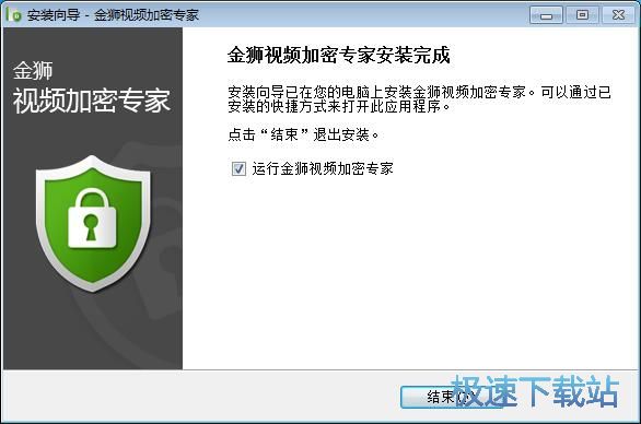 图：金狮视频加密专家安装教程