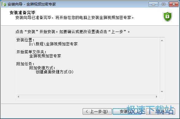 金狮视频加密专家安装教程
