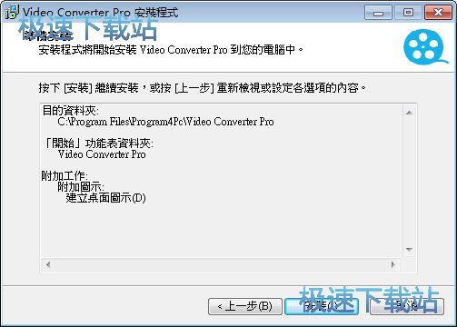 图：Video Converter Pro安装教程