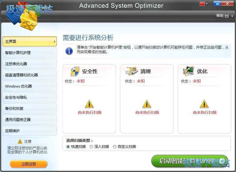 Advanced System Optimizer安装教程