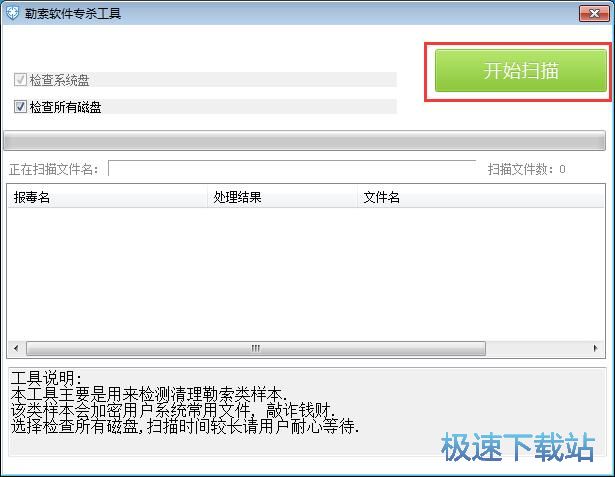 图：扫描清除勒索病毒教程