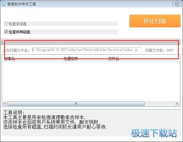 图：扫描清除勒索病毒教程
