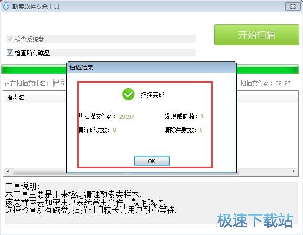 图：扫描清除勒索病毒教程