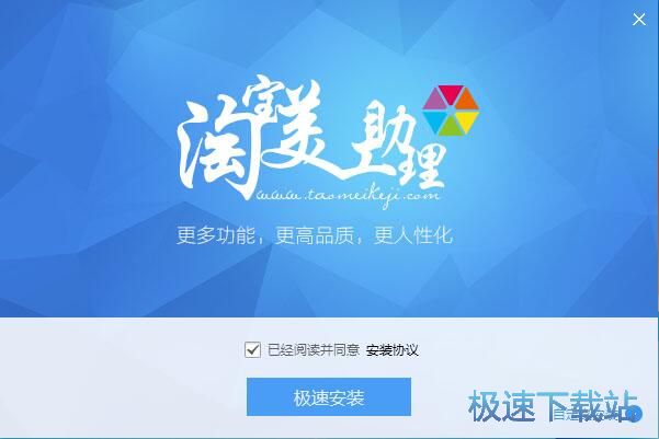 淘宝美工助理安装教程