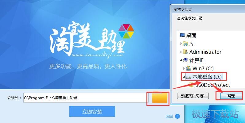 淘宝美工助理安装教程