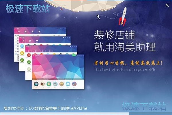 淘宝美工助理安装教程