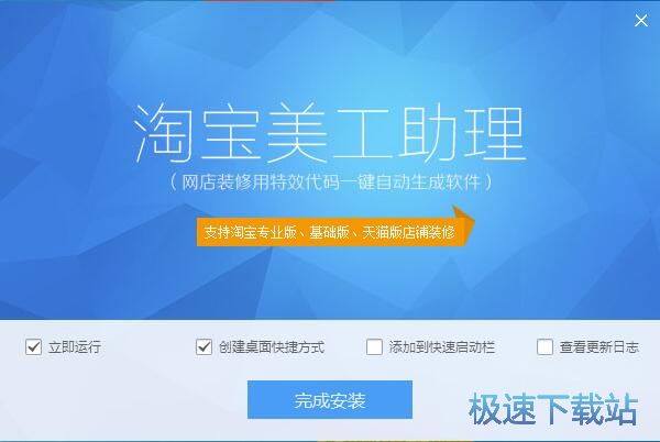 淘宝美工助理安装教程