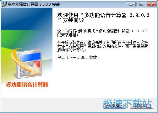 多功能语音计算器安装教程