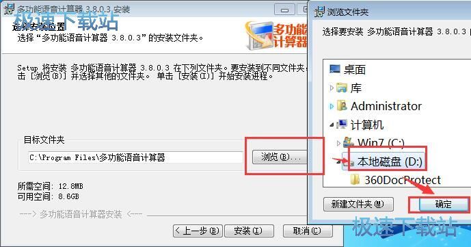 多功能语音计算器安装教程