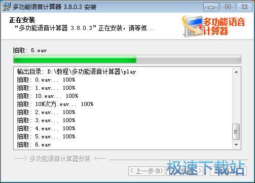 多功能语音计算器安装教程