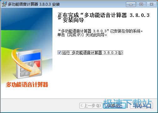 多功能语音计算器安装教程