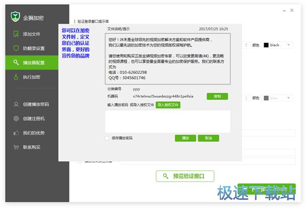 播放器配置预览
