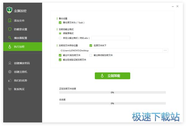输出PC版加密文件