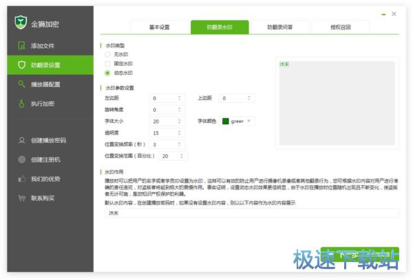 防翻录水印设置