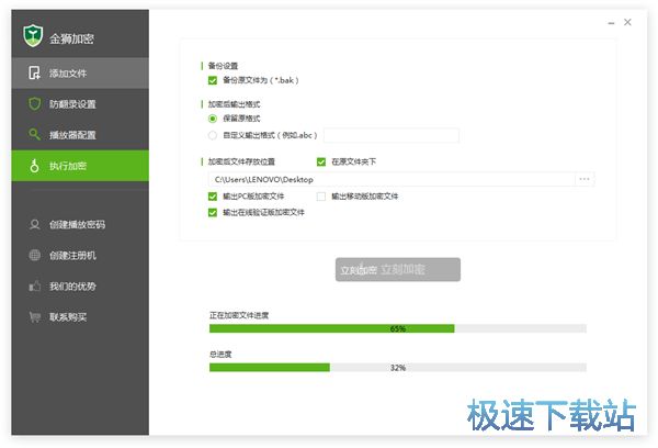 立刻加密