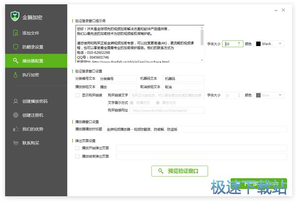 播放器配置