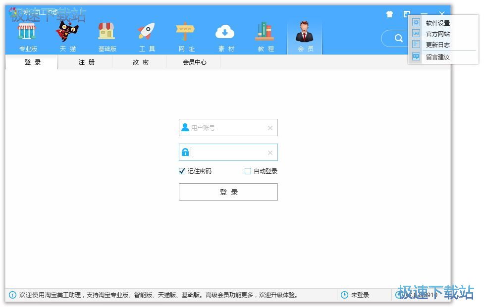 图：淘宝美工助理使用教程