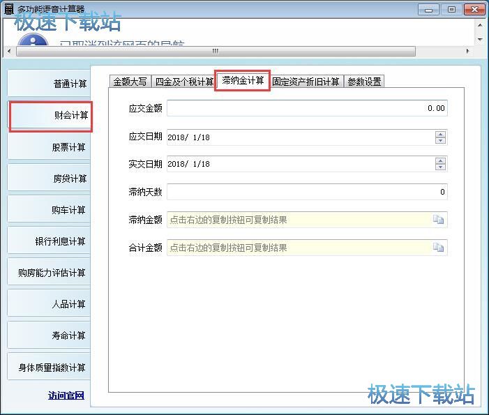 图：计算应缴滞纳金
