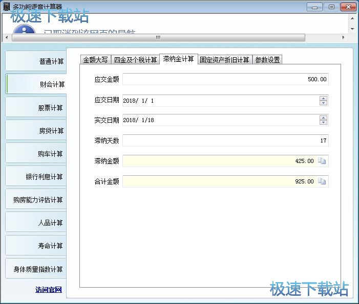 图：计算应缴滞纳金
