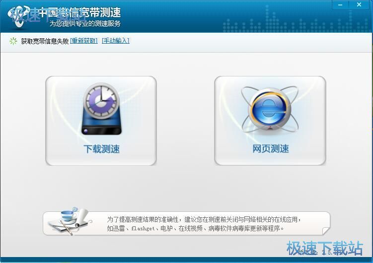 图：宽带测速教程
