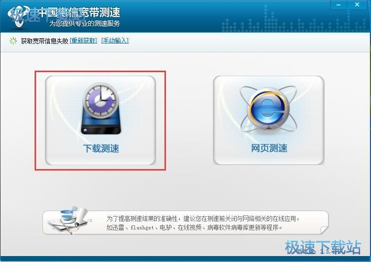 图：宽带测速教程