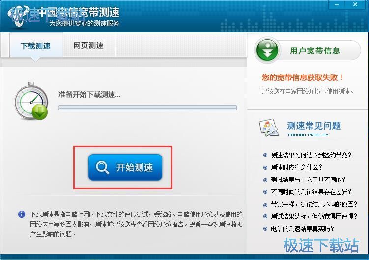 图：宽带测速教程