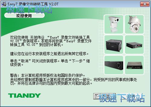 录像文件转换工具安装教程