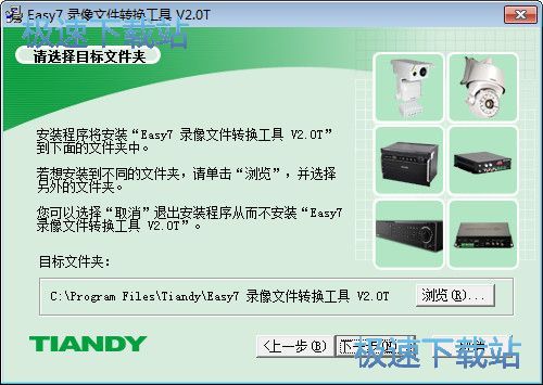 录像文件转换工具安装教程