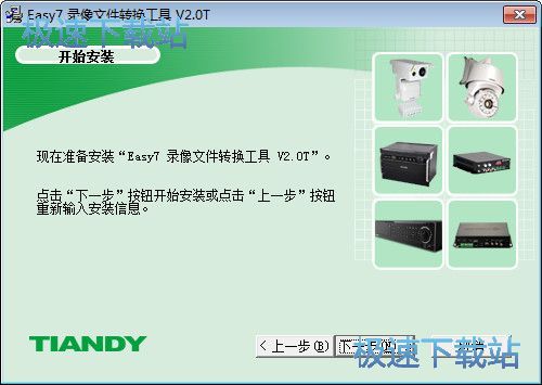 录像文件转换工具安装教程