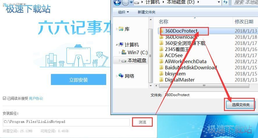 图：六六记事本安装教程