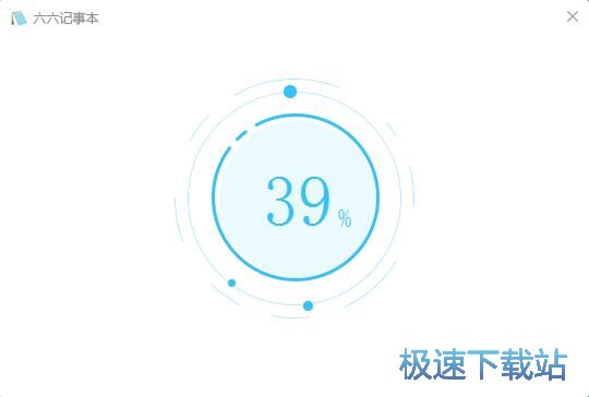 图：六六记事本安装教程
