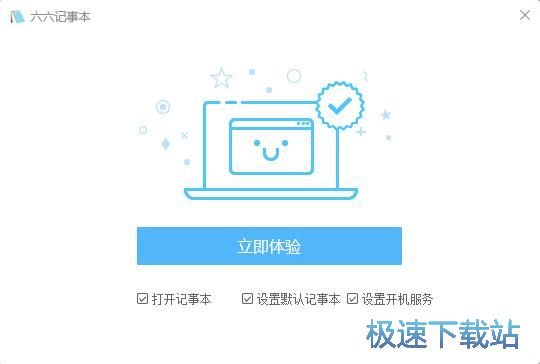图：六六记事本安装教程