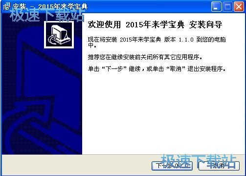 来学宝典安装教程
