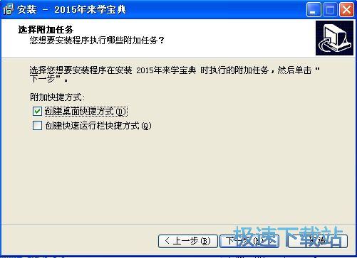 来学宝典安装教程