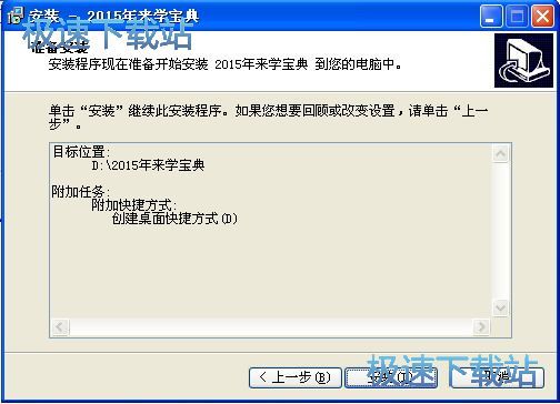 来学宝典安装教程