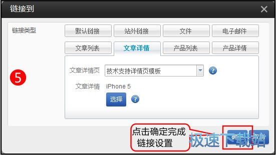 图：设置栏目链接教程