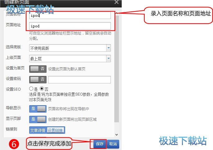 图：设置栏目链接教程