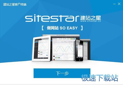 建站之星安装教程