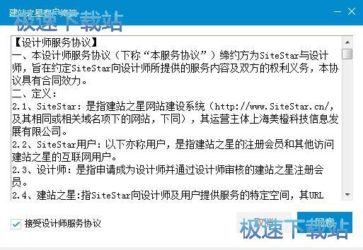建站之星安装教程