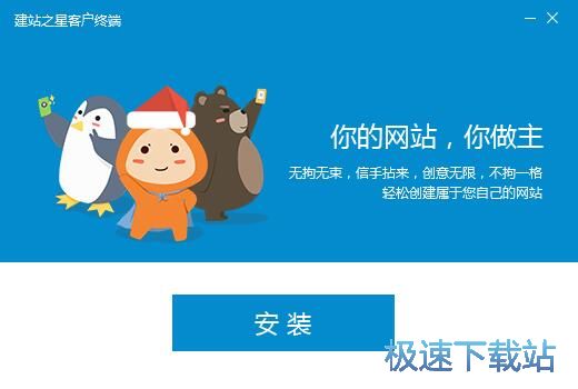 建站之星安装教程