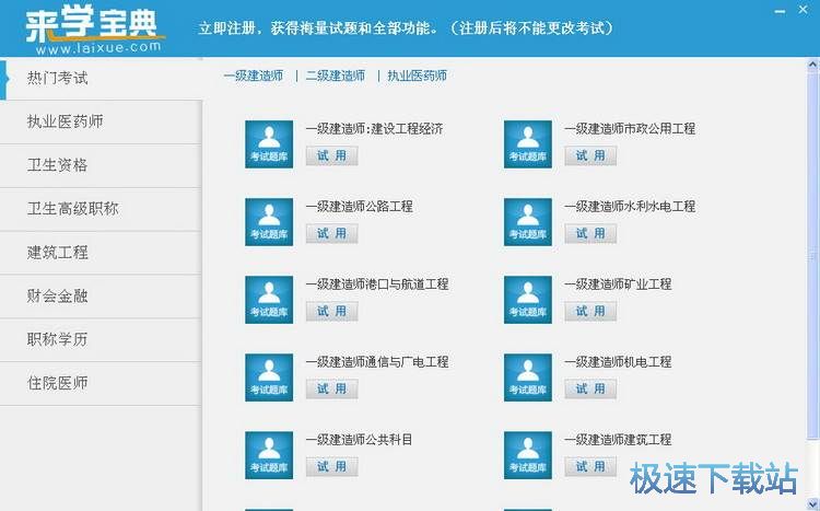 图：来学宝典使用注册教程