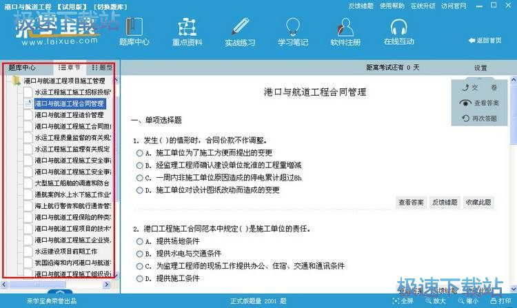 图：来学宝典使用注册教程